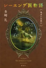 2025年最新】レーエンデ国物語の人気アイテム - メルカリ