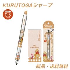 くまのプーさん クルトガ シャープペン 鉛筆 筆記用具 文具 文房具 シャーペン ディズニー グッズ キャラクター Pooh KURUTOGA クルトガシャープ プーさん 305491