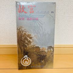 故宮　名画の美　國立故宮博物院 　dvd