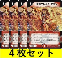 2024年最新】炎神フレイム・アゴンの人気アイテム - メルカリ