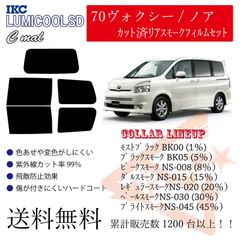 トヨタ 70ヴォクシー/ノア リアフィルム スモークフィルム