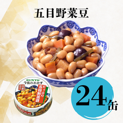 【24缶】サンヨー堂 缶詰 今夜のおかず  五目野菜豆 サンヨー 詰め合せ おかず 惣菜 備蓄 防災 保存食 長期保存