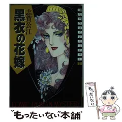 2025年最新】黒衣の花嫁の人気アイテム - メルカリ