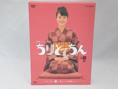 ちりとてちん 完全版 DVD-BOX 全13巻セット 貫地谷しほり 和久井映見