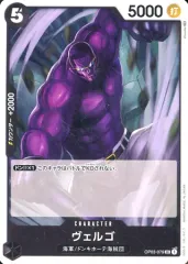 【中古】ONE PIECEカードゲーム OP03-079[UC]：ヴェルゴ