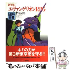 2024年最新】エヴァンゲリオンrpgの人気アイテム - メルカリ