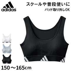 アディダス ジュニアブラ ハーフトップ 子供 150cm 160cm 165cm ハーフトップブラ ジュニア 女子 中学生 adidas 小学生 女の子 女児 スクールインナー 肌着 カップ付きインナー ブラ ファーストブラ スポブラ グンゼ