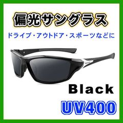 サングラス メンズ 偏光 UVカット スポーツ アウトドア 釣り ゴルフ 黒