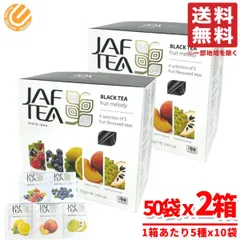 jaftea フルーツメロディ 紅茶 ティーバック ギフト スリランカ セイロンファミリー 5種(1.5gx50袋)x2箱 コストコ 通販 送料無料のサムネイル