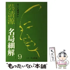 2026年最新】名局細解の人気アイテム - メルカリ