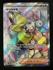 2025年最新】ポケカ クレイバースト ナンジャモの人気アイテム - メルカリ