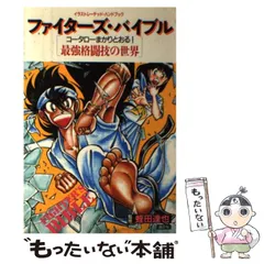 【中古】 ファイターズバイブル ’９７/勁文社 中古】 ファイターズバイブル '97/勁文社