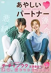 あやしいパートナー BOX 2 DVD 2025年最新】あやしいパートナー dvdの人気アイテム - メルカリ