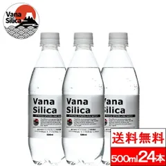 【 送料無料 】【 1ケース 】炭酸水 500ml 24本 無糖 VanaSilica バナシリカ 強炭酸 タンサン バナジウム シリカ クリックル オリジナル 割り材 まとめ買い SODA PFOS PFOA PFAS 検査済み 検出限界以下