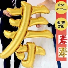 寿 風船 バルーン 還暦 古希 喜寿 傘寿 米寿 長寿お祝い 誕生日飾り 結婚式