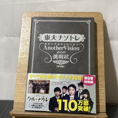 東大ナゾトレ AnotherVisionからの挑戦状 第9巻 特別編 9784594081751