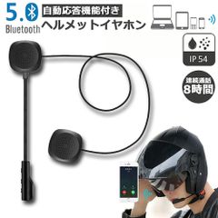 バイク用イヤホン ルートゥース5.0 Bluetooth5.0 オートバイ用 ヘッドセット 自動応答 8時間連続音楽再生 ヘルメットイヤホン 高音質 ノイズ制御 オードバイ用 スピーカー ハンズフリー通話 着信番号放送 電量不足警告
