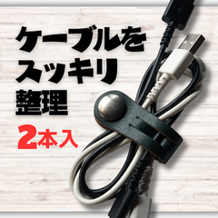 【ケーブル収納】本革コードクリップ 　ケーブルオーガナイザー　Lサイズ 2本セット　ディープグリーン