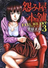 2026年最新】怨み屋本舗などの人気アイテム - メルカリ