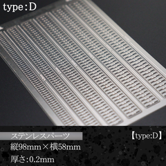 ステンレスパーツ【C-5D】