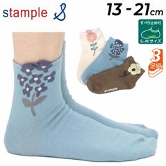 スタンプル キッズ 靴下 3足セット 13-21cm 女の子 子供用 stample ポップアップフラワー ショートソックス 3足組 ガーリー お花 3P 子ども レディース 女性 ギフト プレゼント/72843