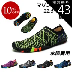 種類43：グリーン/25.5cm(41) 水陸両用 マリンシューズ 22.5～28cm レディース メンズ ビーチシューズ アクアシューズ ウォーターシューズ ビーチサンダル 排水機能 岩場 砂浜 シュノーケリング ダイビング ジュニア 砂浜 海遊び 水遊び 