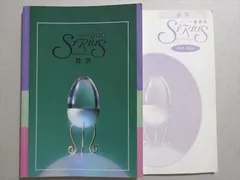 塾専用 まとめと完成 発展編 練成講座シリウス 数学 ☆ 012m5B