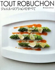 【SK】L'art de Joël Robuchon 料理本5冊・VHS 5本 SK】L'art de Joël Robuchon 料理本5冊・VHS 5本