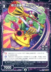 【中古】ウィクロス WD22-038-UG[ST]：惨之遊魔 †スロット†