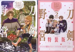 秋田書店 プリンセスコミックス ikra 刀剣乱舞 あうとどあ異聞 刀剣野営 特装版 2