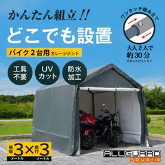 ALL GUARD square ガレージテント 3×3m カバー カーポート パイプ車庫 テントガレージ キャノピー テント タープ 大型 車 駐車 倉庫 収納 物置