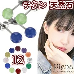 天然石 チタン ピアス レディース メンズ 4mm玉 医療用チタン製ポスト 純チタン 誕生石 ボール 日本製 金属アレルギー対応 安心 4ミリ 小さい 小粒 ガーネット アメジスト 珊瑚 クリスタル 瑪瑙