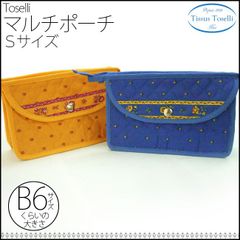 ポーチ(Sサイズ)　化粧ポーチ　フランス製