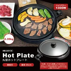 2024年最新】ホットプレート 丸型 焼肉の人気アイテム - メルカリ