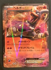 【即購入可能】ポケモンカード ヘルガーEX RR 赤い閃光 XY8