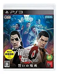 【中古】龍が如く0 誓いの場所 新価格版 - PS3 ggw725x