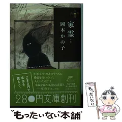 2024年最新】岡本かの子の人気アイテム - メルカリ