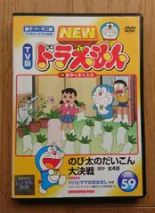 【レンタル版DVD】NEW TV版ドラえもん VOL.59 のび太のだいこん大決戦 ほか全4話収録