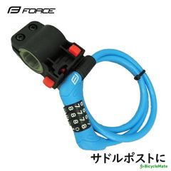 自転車 ワイヤー錠  FORCE ミニダイヤルロック 90cm ブラケット付き ブルー（ヤ）さ
