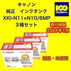 2024年最新】Canon XKI-N11+N10/6MPの人気アイテム - メルカリ