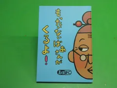 2024年最新】もったいないばあさんの人気アイテム - メルカリ