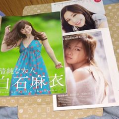✥ 白石麻衣セットアイテム ✥【 厳選３点セット 】『 写真集(清純な大人)＆ラスト・デイズ(未開封フォトブック16P)＆保存版フォトブック(これまでも、これからも) 』ファン・マニア・コレクターの必須アイテム！▶画像・詳説を御覧ください！