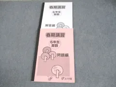 浜学園　小６春期講習　M灘コース　復習テスト　2024年 浜学園 小6 春期講習 復習テスト 最難関 灘 2023年 算国理