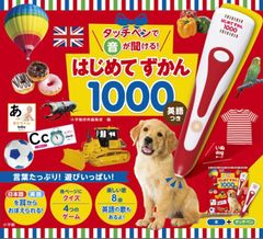 タッチペンで音が聞ける! はじめてずかん1000 英語つき