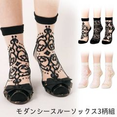 【新品未開封/3足組】モダン シースルー ソックス 3柄組 日本製 2165830 2165930 クルー丈 クルーソックス レース 綿混 オフホワイト ブラック 三笠 MIKASA