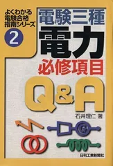 2024年最新】電験3種の人気アイテム - メルカリ