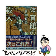 2024年最新】体育館の殺人の人気アイテム - メルカリ