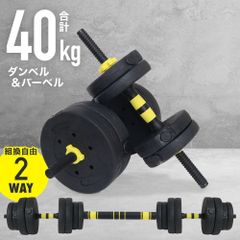 可変式ダンベル ダンベル 可変式 40kg 可変式ダンベル 2個セット 20kg ダンベルセット 10kg 5kg 自宅 筋トレ トレーニング バーベル 可変 バーベルセット