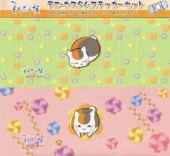 【中古】シール・ステッカー(キャラクター) ニャンコ先生 デコ・カスタムステッカーセット 「夏目友人帳」