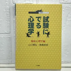 2025年最新】試験にでる心理学の人気アイテム - メルカリ